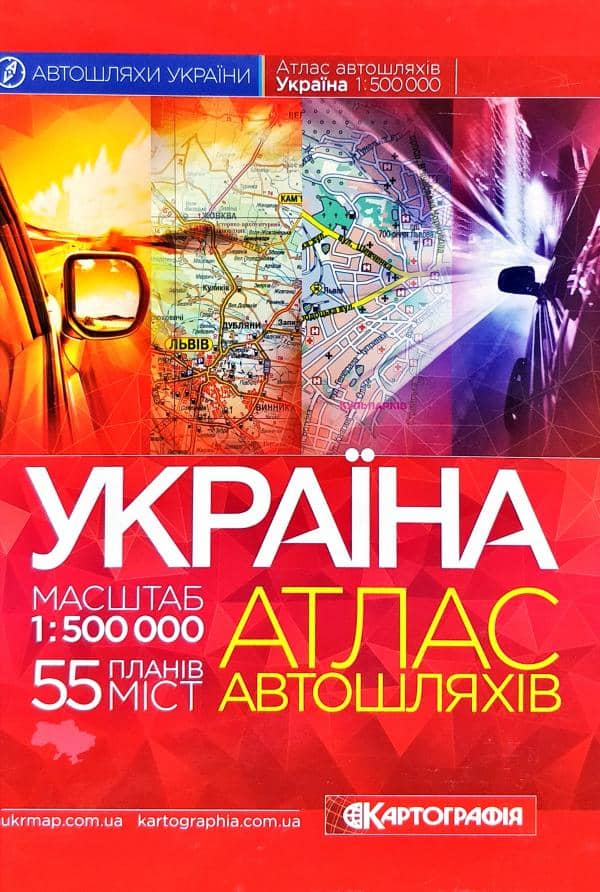 Атлас а/ш України