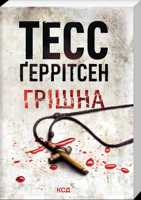 Грішна. Книга 3 (pocketbook)