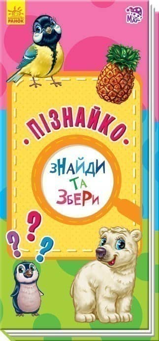 Пізнайко