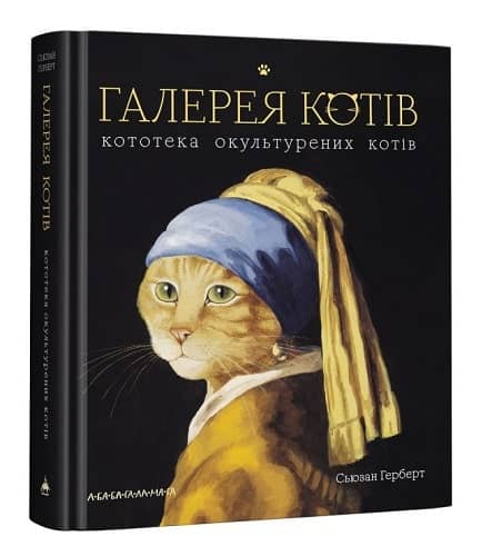 Галерея котів