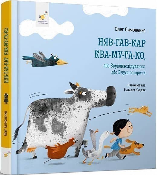 Я граюсь Симоненко Няв-гав-кар ква-му-га-ко