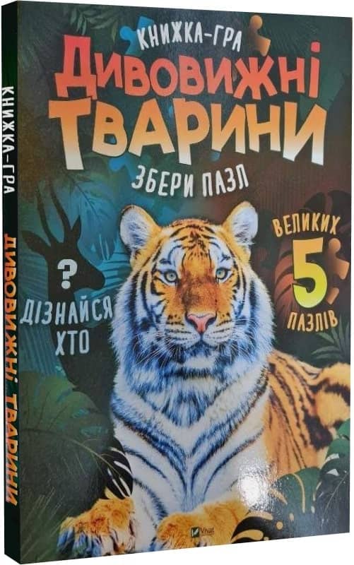 Дивовижні тварини з пошкодженням