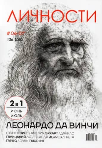 Леонардо да Винчи
