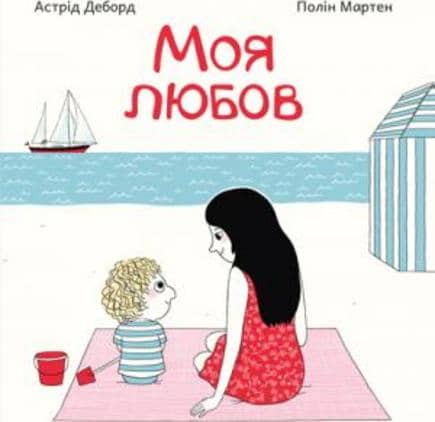 Моя любов з пошкодженням
