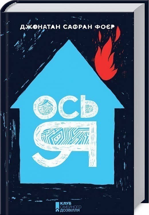 Ось я