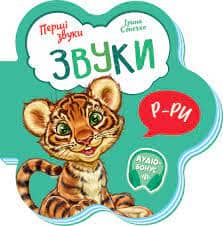 Звуки