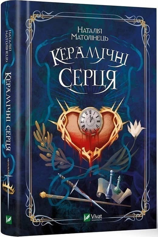 Керамічні серця з пошкодженням