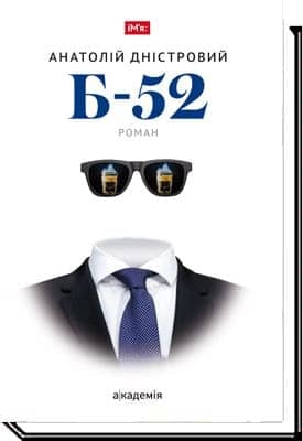 Б-52