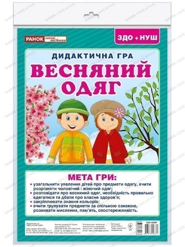 Дидиктична гра.Весняний одяг