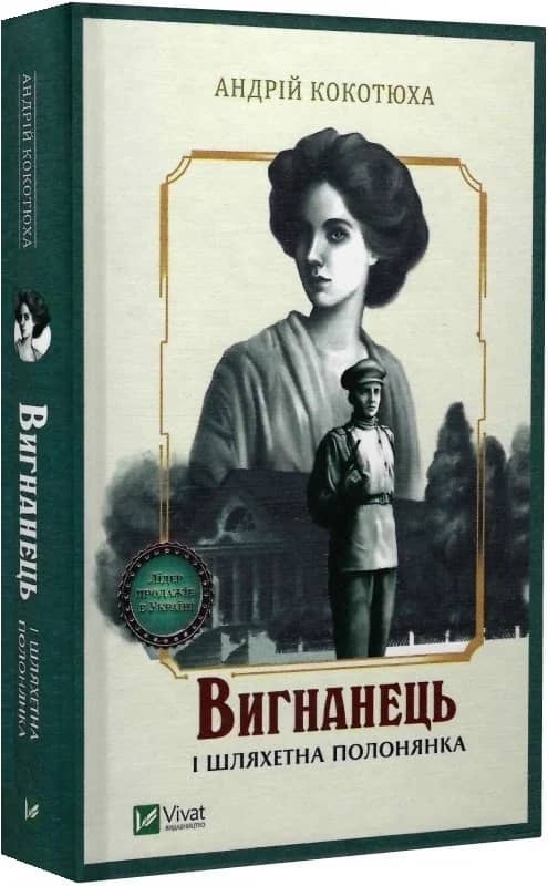 Вигнанець і шляхетна полонянка. Книга 5 (м'яка обкладинка)