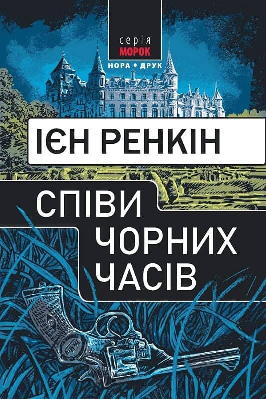 Співи чорних часів