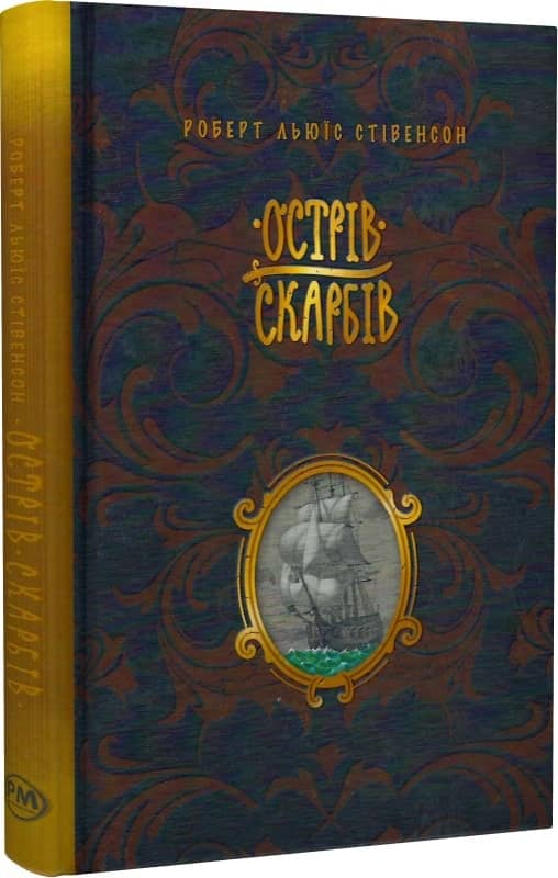 Острів скарбів