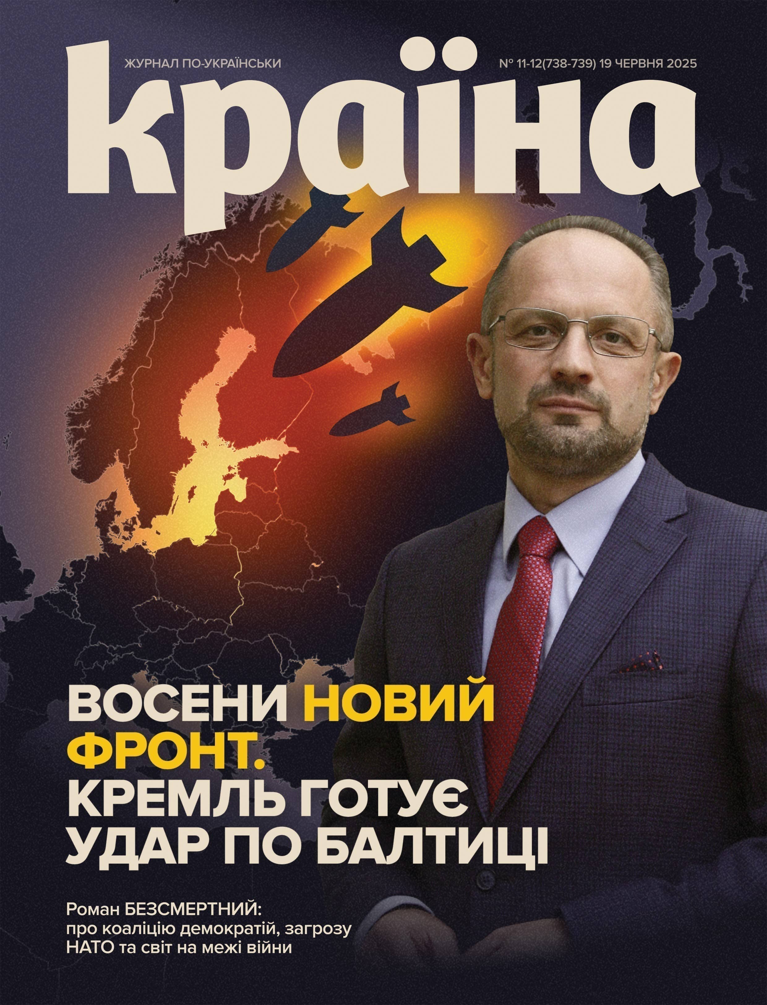 Журнал &amp;quot;Країна&amp;quot; №11-12 (738-739)