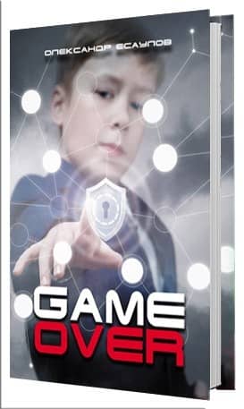 Game Over з пошкодженням