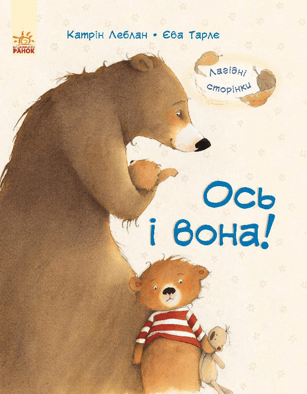 Ось і вона!