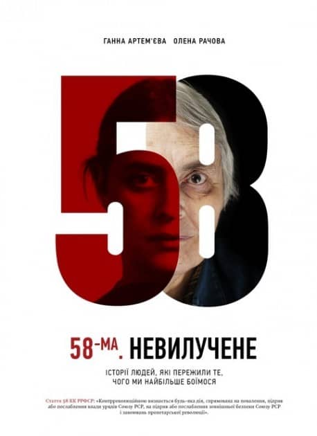 58-ма. Невилучене