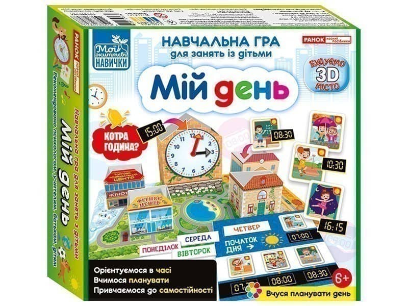 Навчальна гра для занять із дітьми &amp;quot;Мій день&amp;quot;