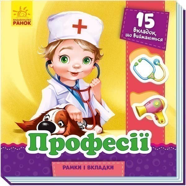 Професії