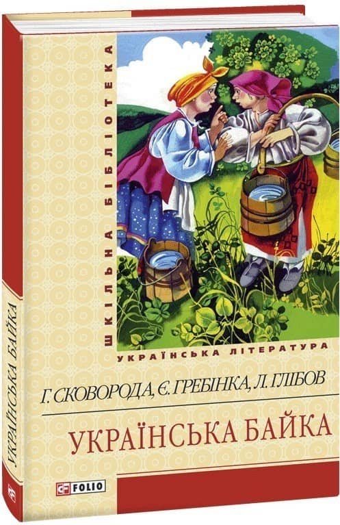 Українська байка