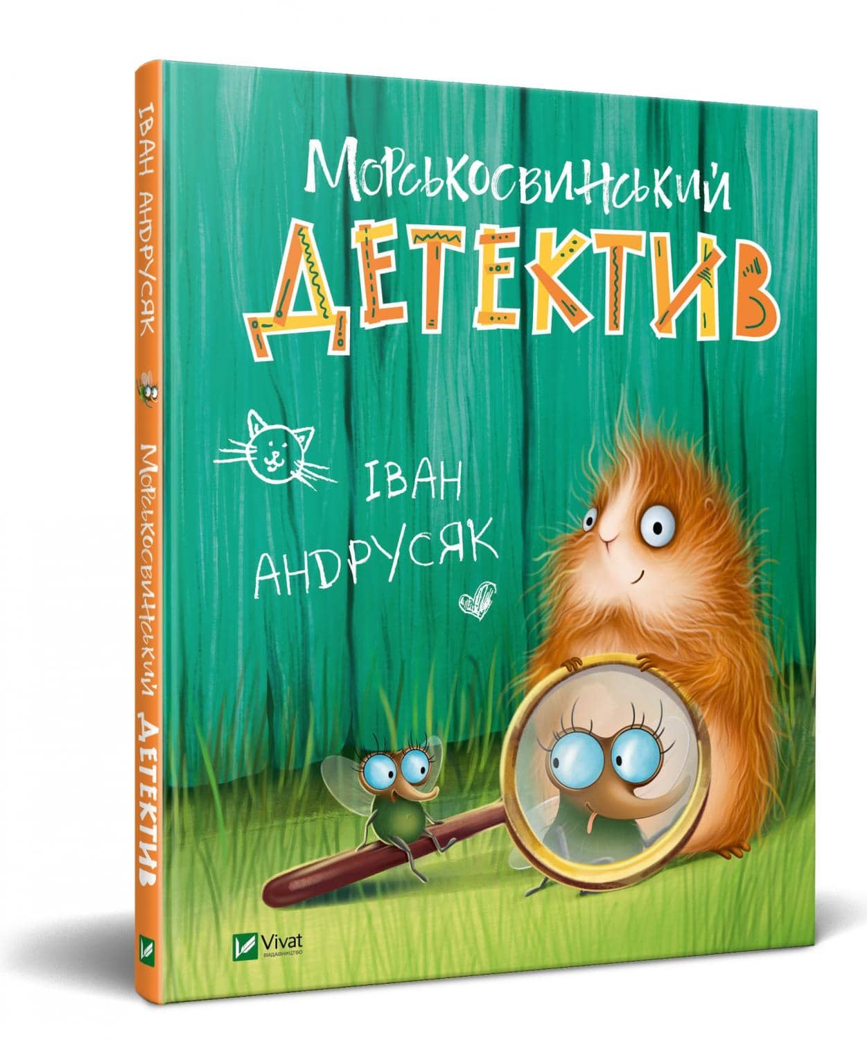 Морськосвинський детектив з пошкодженням