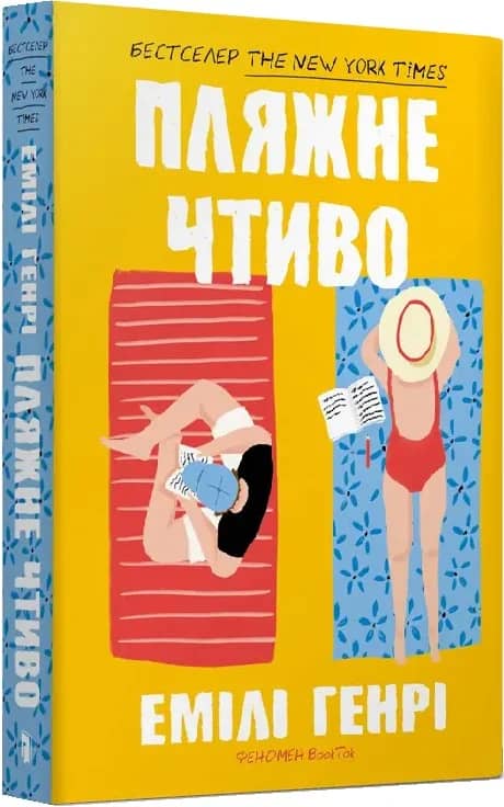 Пляжне чтиво (pocketbook) з пошкодженням