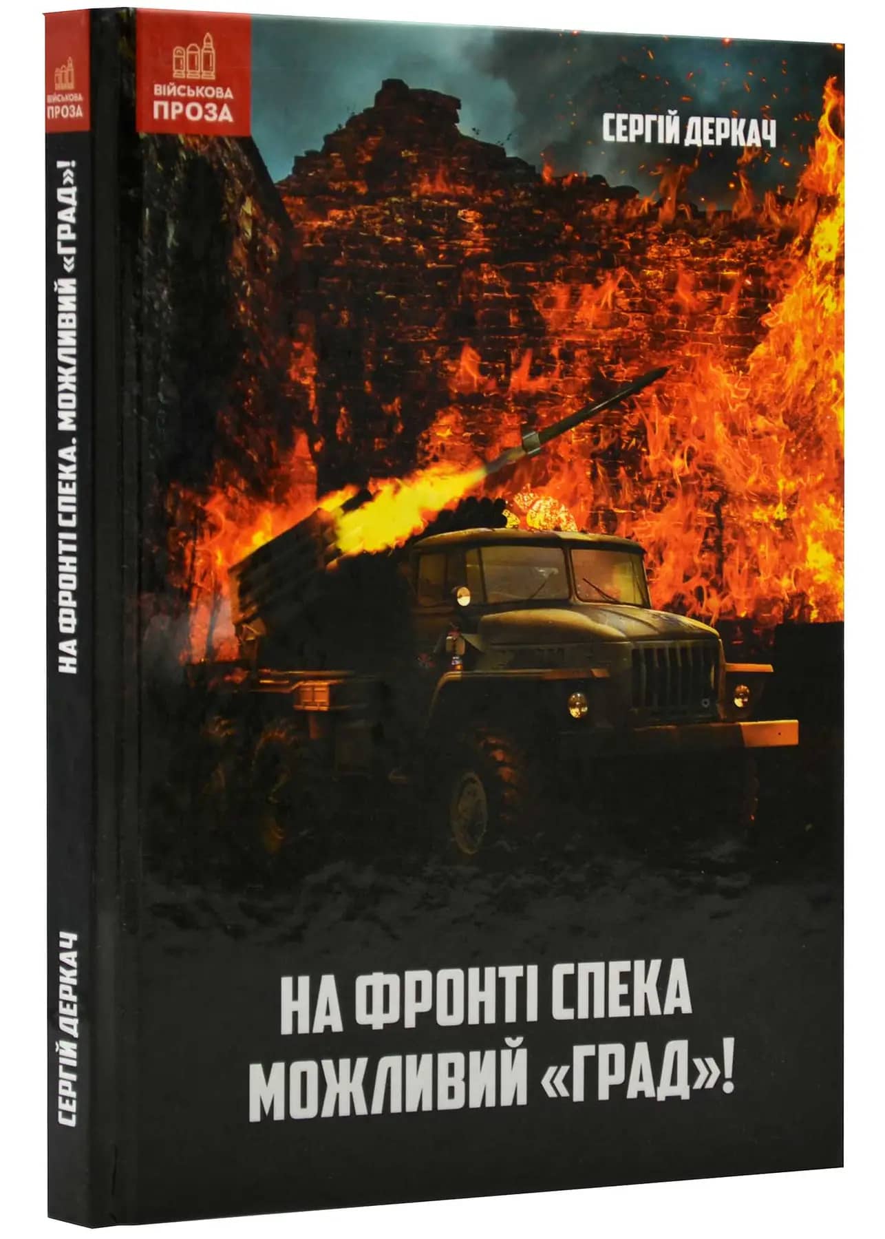 На фронті спека. Можливий &amp;quot;Град!&amp;quot;