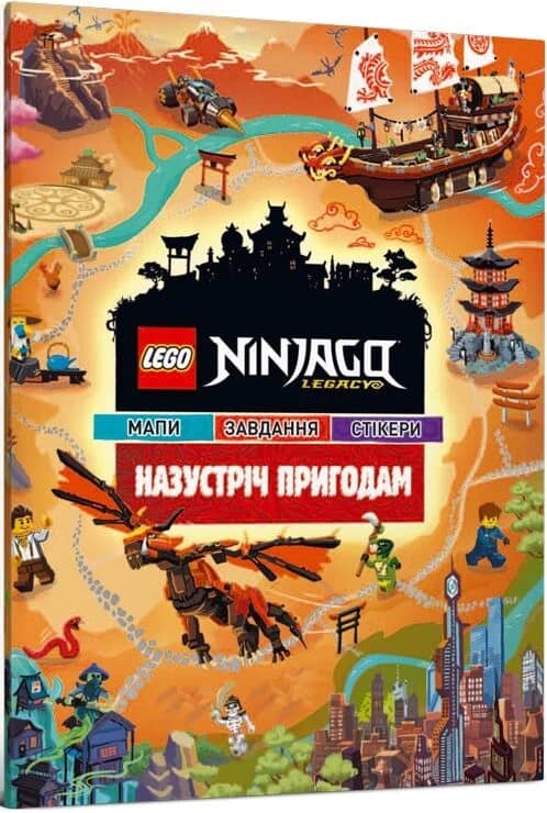 LEGO® Ninjago® Назустріч пригодам