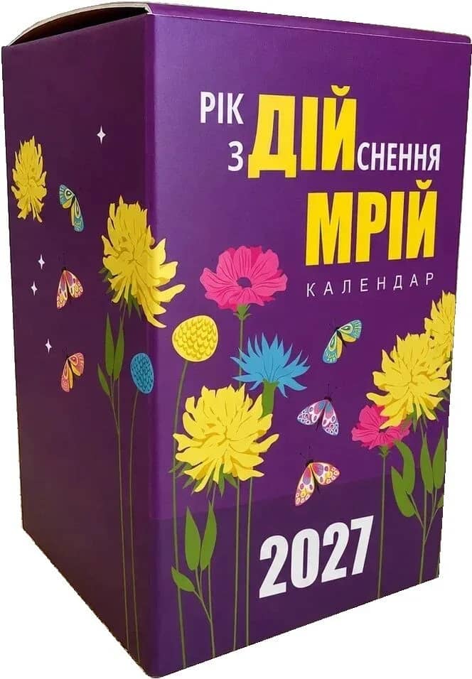 Настільний відривний календар «Рік здійснення мрій»