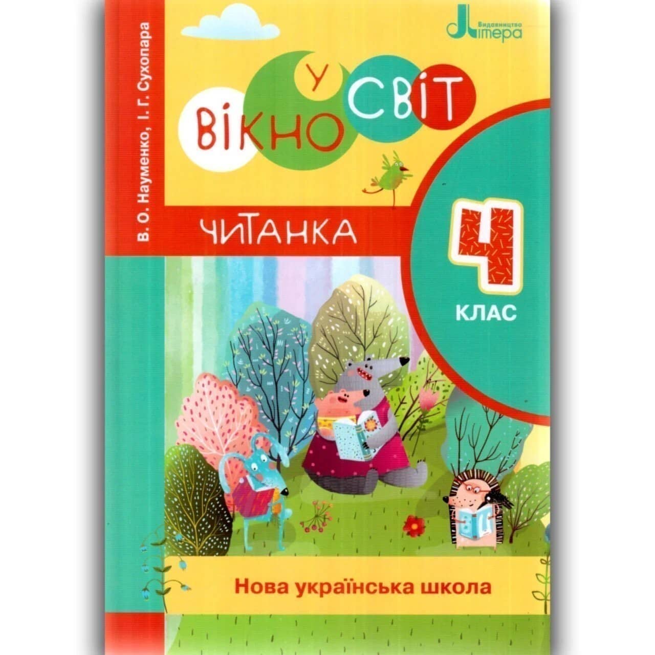 НУШ 4 кл. Читанка &amp;quot;Вікно у світі&amp;quot; нов. правопис