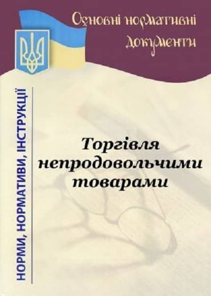 2022 Роздрібна торгівля непродовольчими товарами
