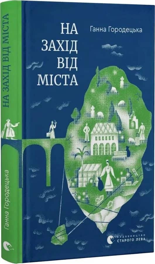 На захід від міста