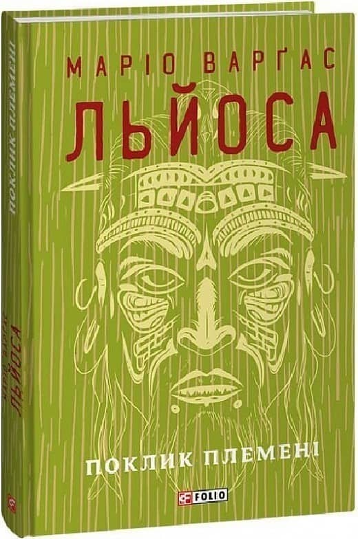Поклик племені