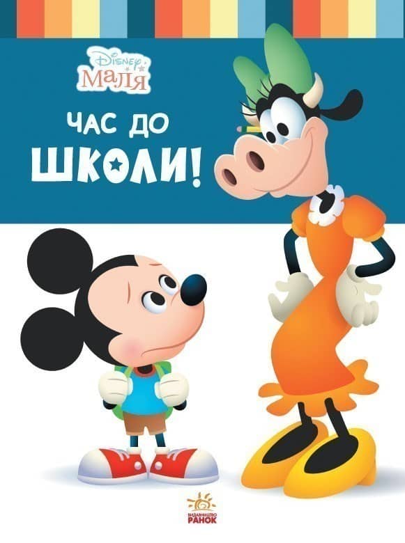 Школа життя. Час до школи