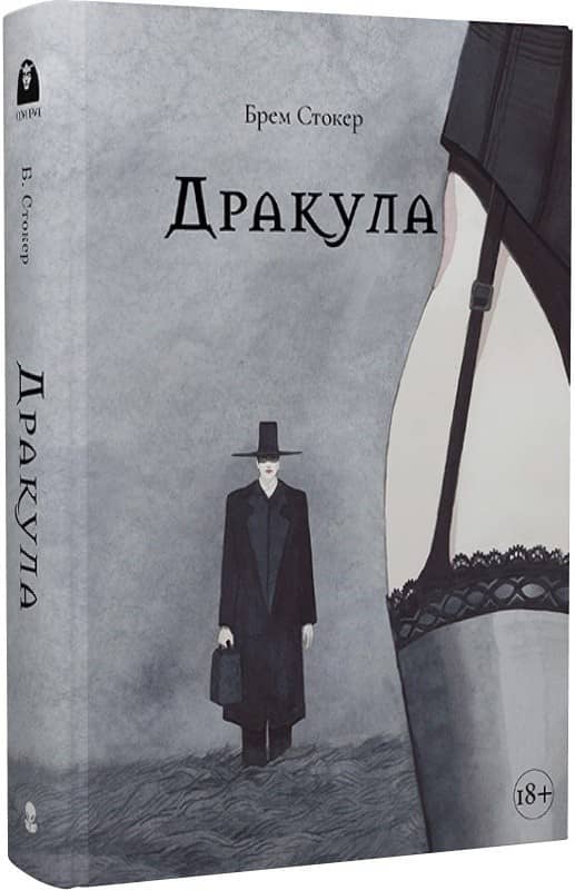 Дракула
