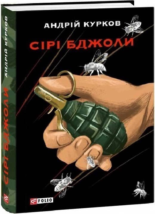Сірі бджоли з пошкодженням