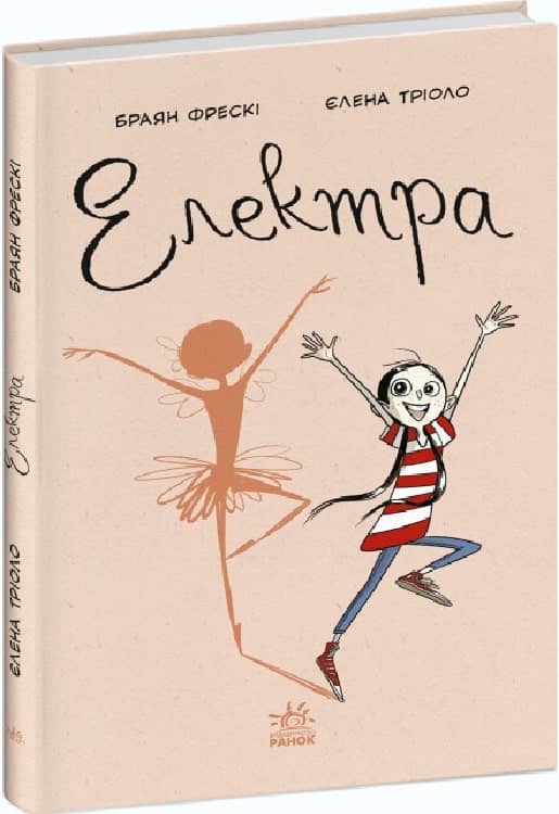Електра