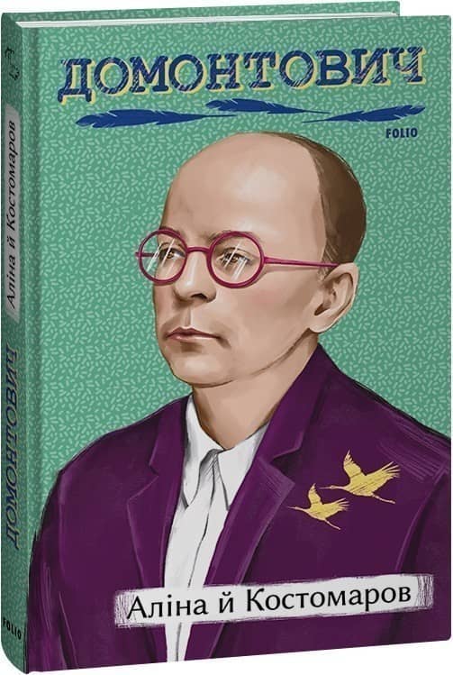 Аліна й Костомаров