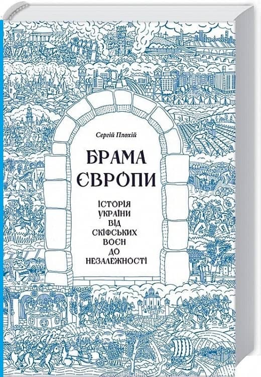 Брама Європи
