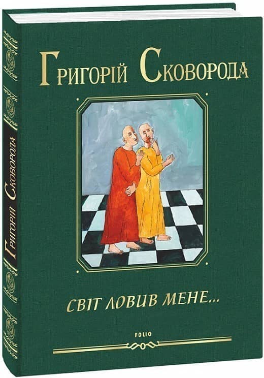 Світ ловив мене… з пошкодженням