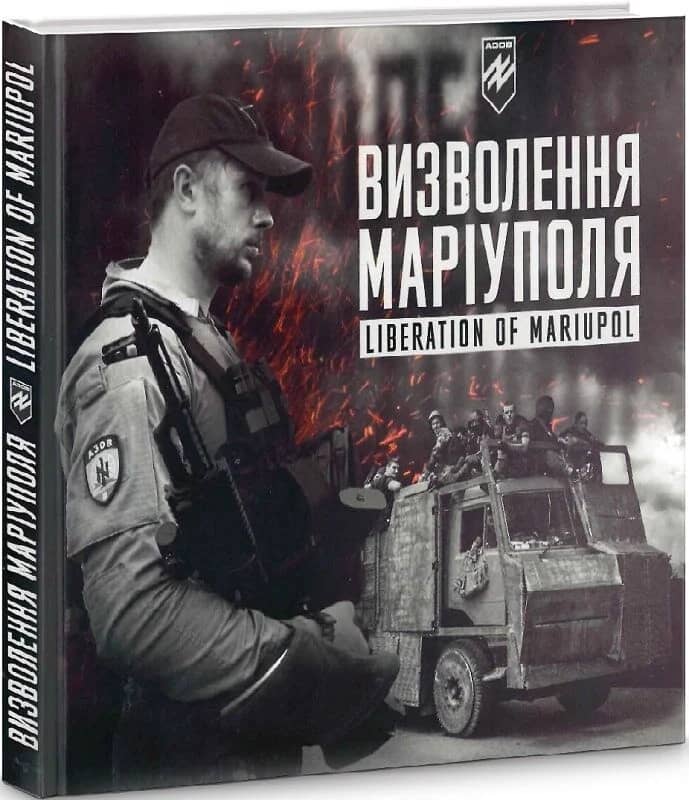 Батальйон Азов: Визволення Маріуполя /  Liberation of Mariupol