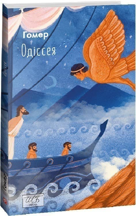 Одіссея