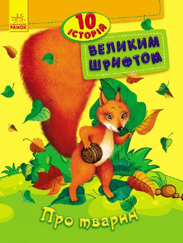 Про тварин