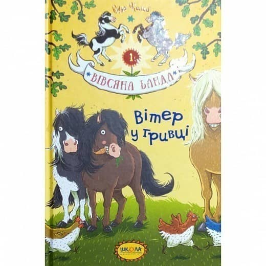 Вітер у гривці (мінімальний брак)
