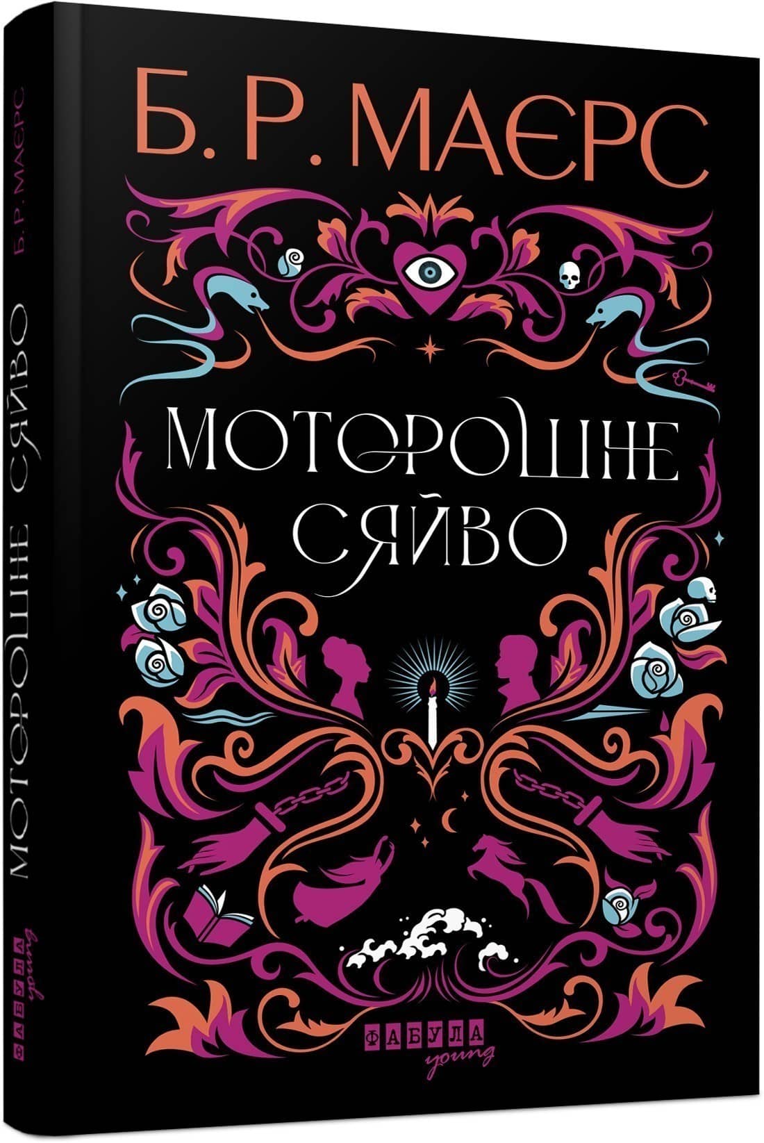 Моторошне сяйво з пошкодженням