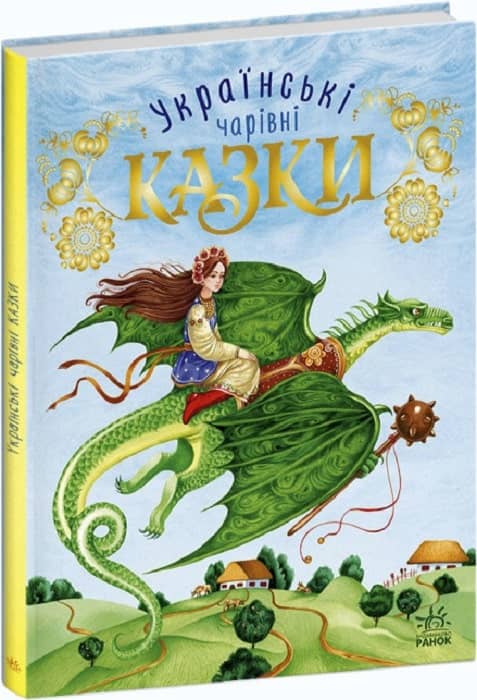 Українські казки