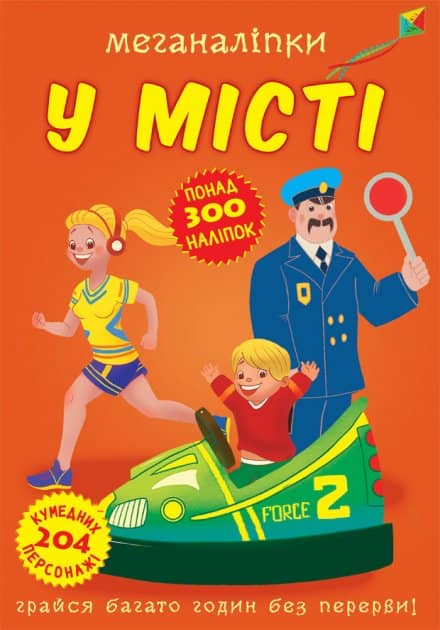 Книга &amp;quot;Меганаліпки. У місті&amp;quot;