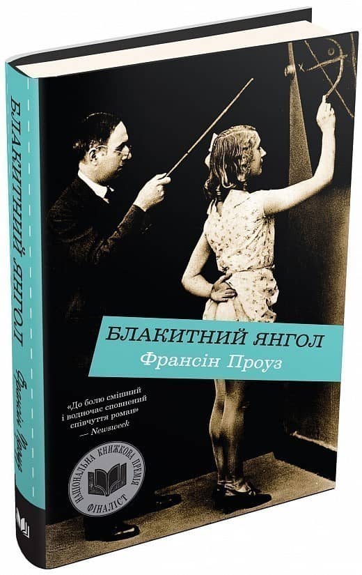 Блакитний янгол