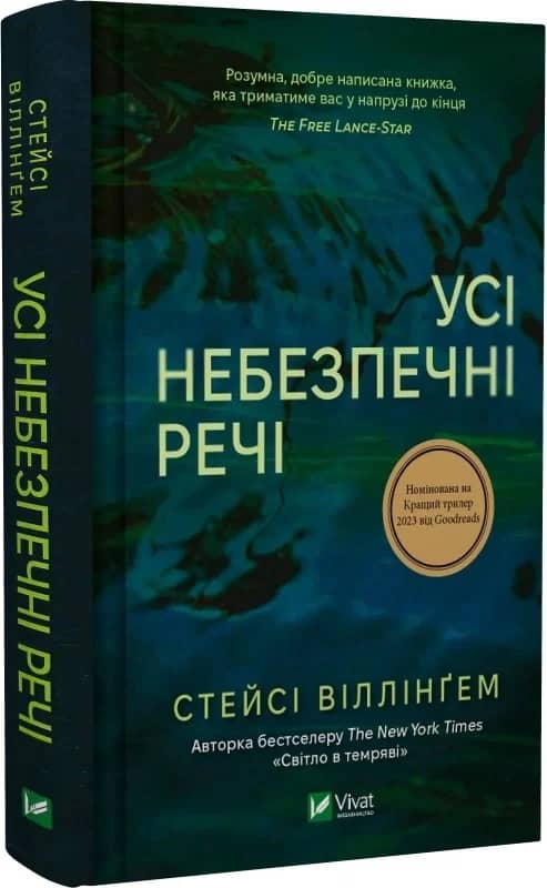 Усі небезпечні речі з пошкодженням