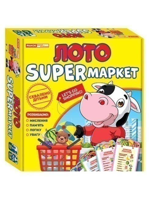 Лото.SUPERмаркет