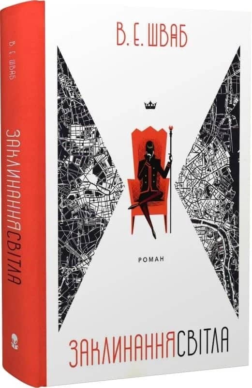 Заклинання Світла. Книга 3 (Кольори магії)